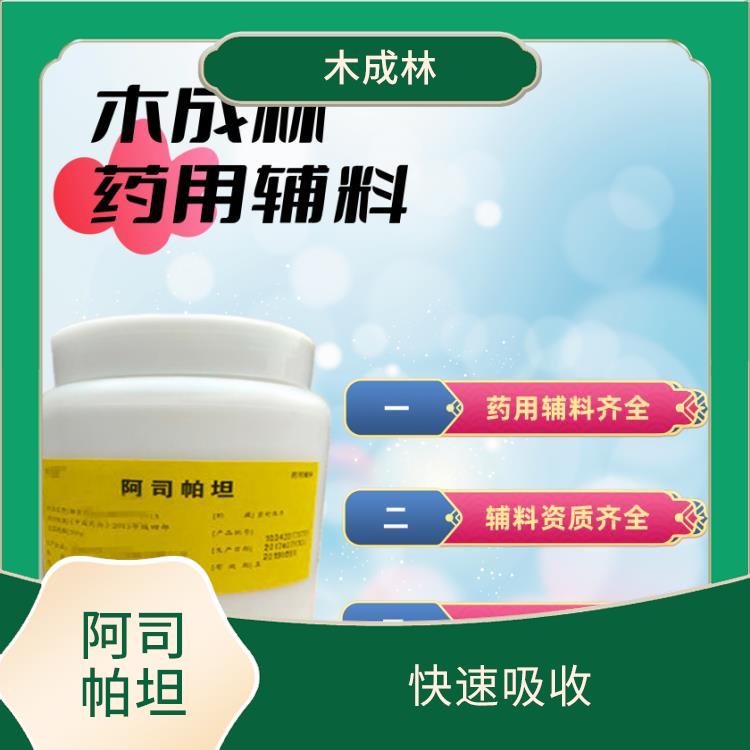 北京药用级阿司帕坦 在水中微溶解 白色结晶性粉末