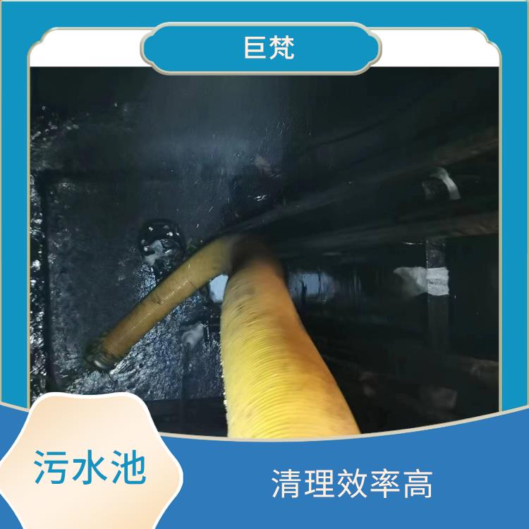 污水池淤泥清理方案 崇明岛集水池清洗公司