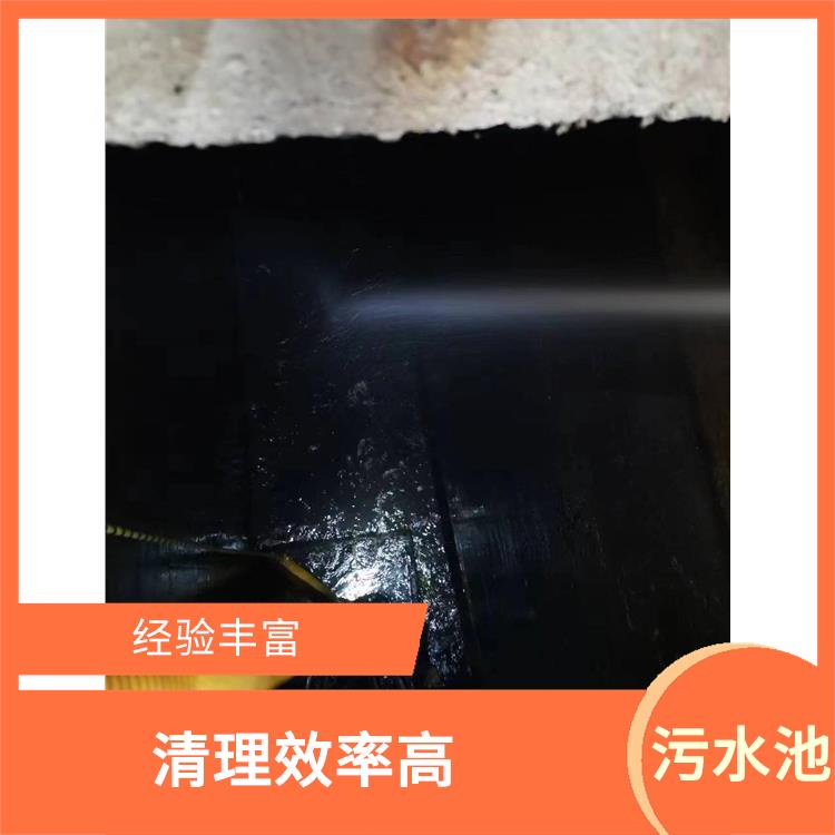 闵行区污水池清理 上海污水池清理公司