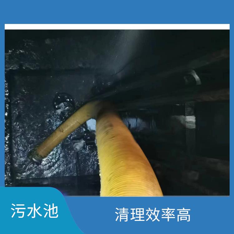 闵行区污水池清理 上海污水池清理公司