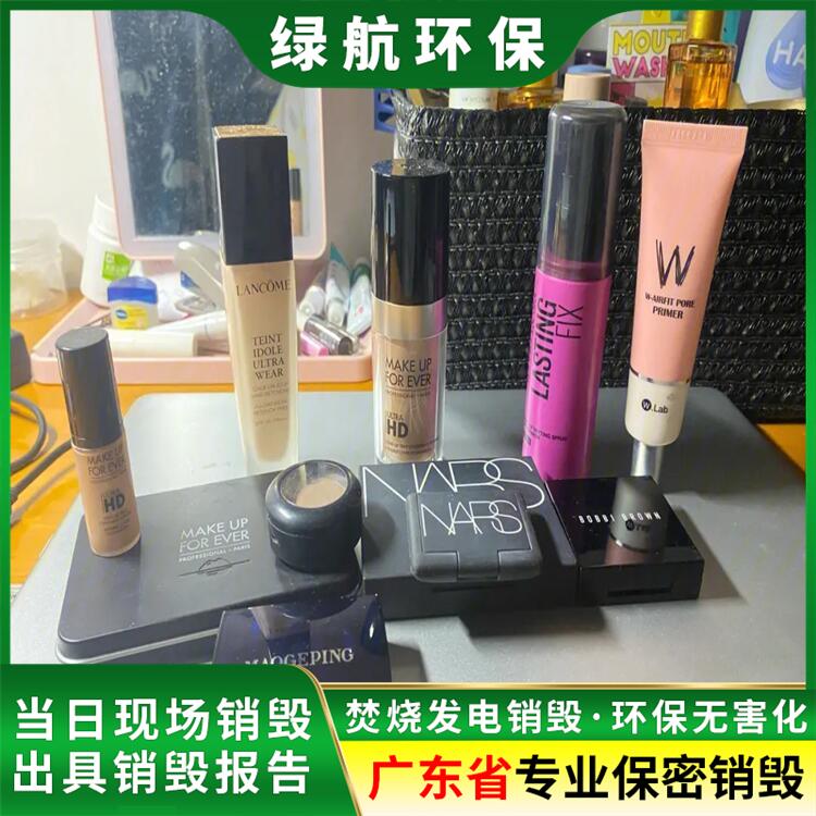 广州南沙区 国产化妆品销毁 公司一站式回收服务