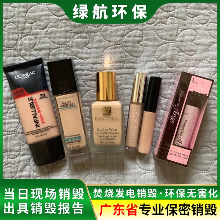 深圳罗湖区 大量化妆品回收处置 公司出具处理证明