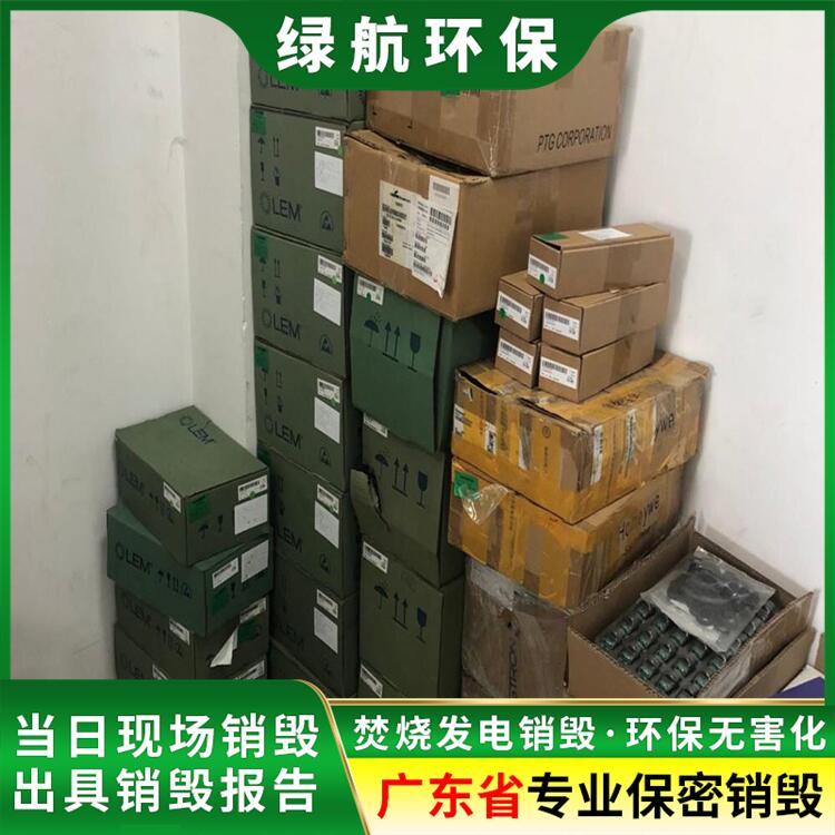 深圳 涉密电子设备销毁报废 出具回收处置方案及证明