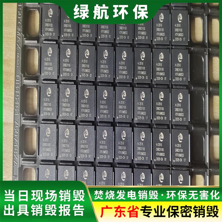 广州番禺区 涉密电子设备销毁报废 回收处置机构排名报表