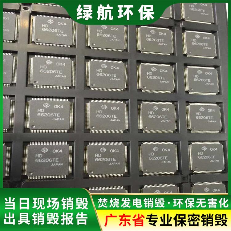 广州黄埔区 涉密电子设备销毁报废 公司回收1日处置完毕