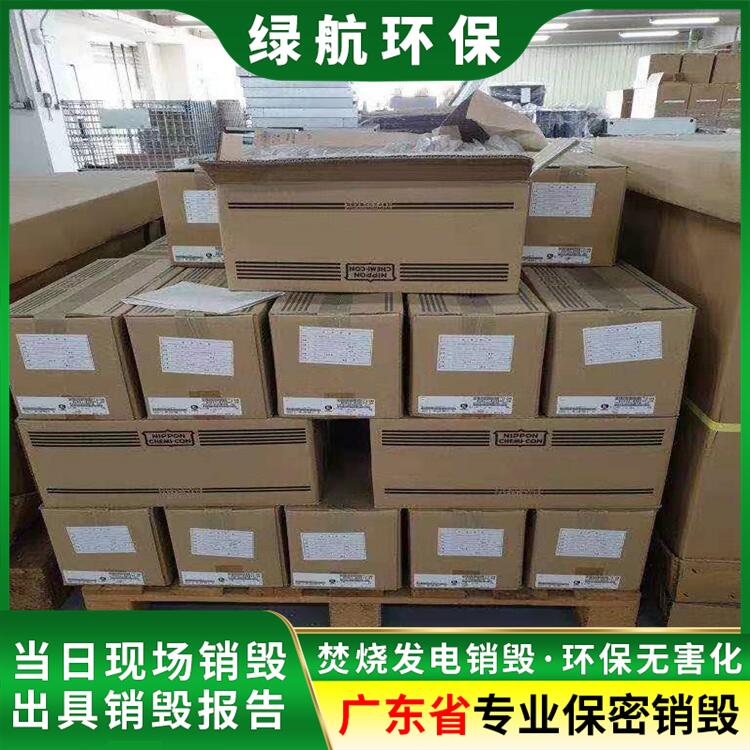 广州南沙区 电子芯片IC销毁报废 回收处置机构排名报表
