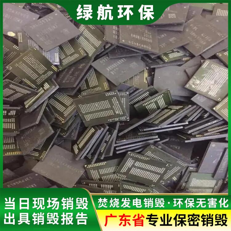 广州 涉密电子产品销毁报废 出具回收处置方案及证明