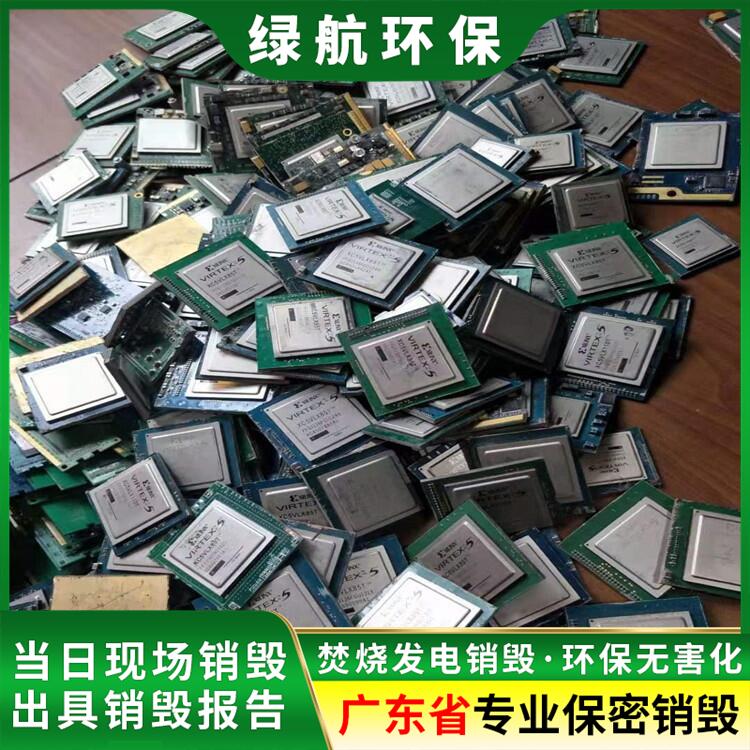 深圳 涉密电子物品销毁报废 出具回收处置方案及证明