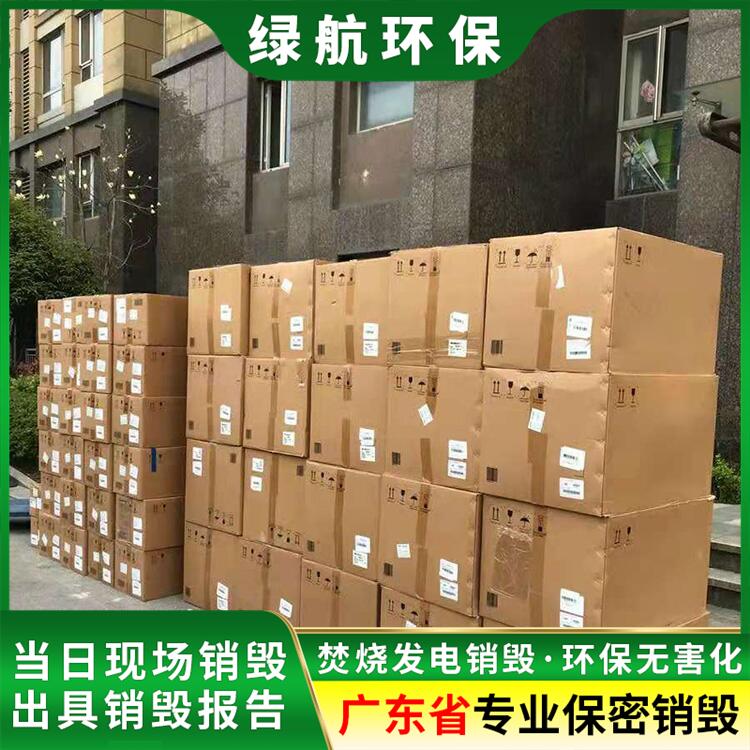 广州天河区 涉密电子物品销毁报废 环保回收单位
