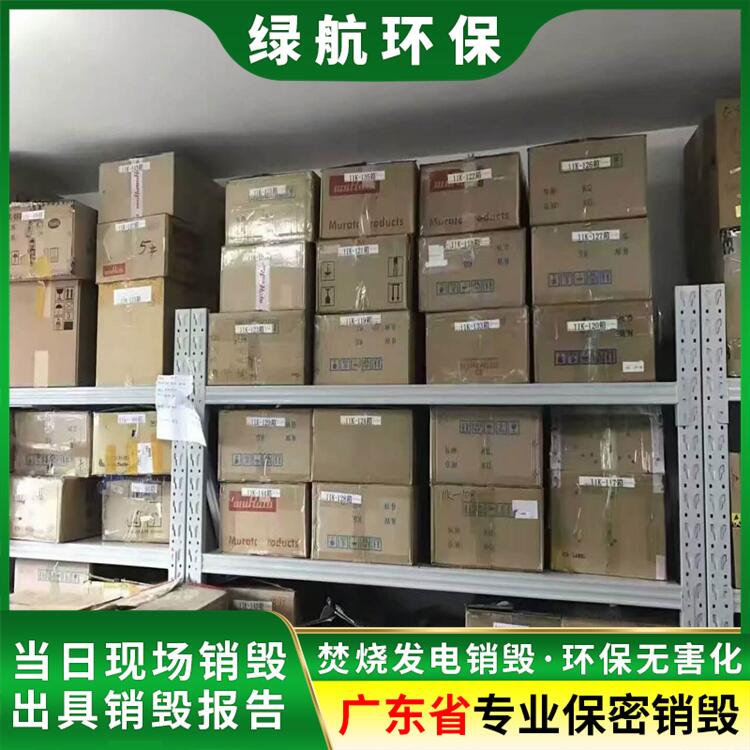 深圳光明区 电子用品销毁报废 环保回收单位