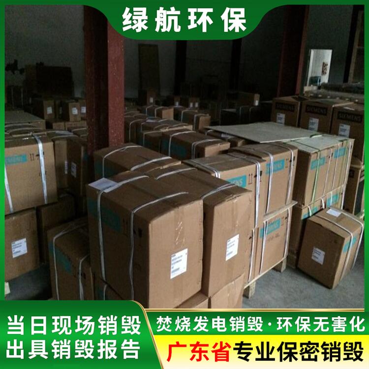深圳龙岗区 废弃电子产品销毁报废 环保回收单位