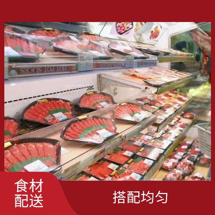 长安锦厦食材配送公司 多样化选择