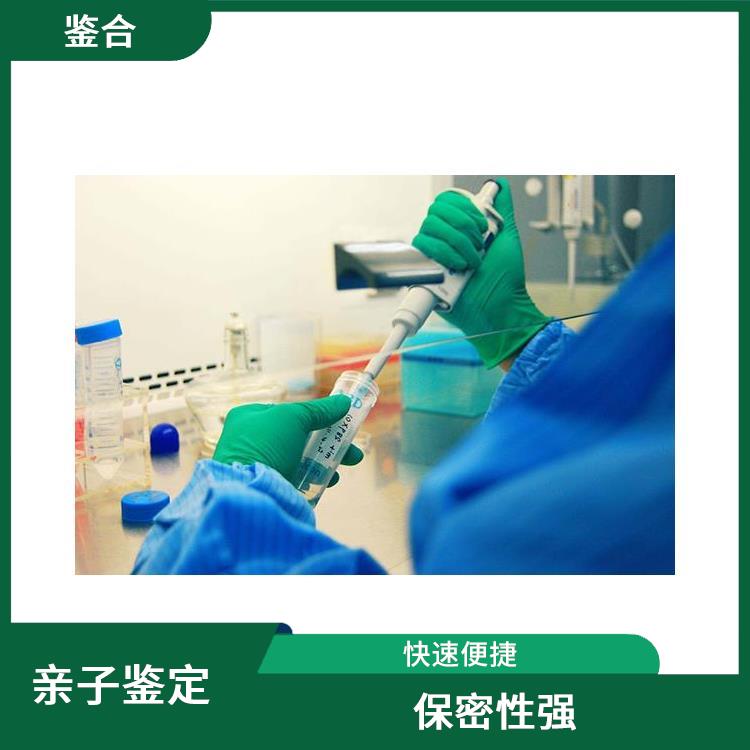 依兰县公证DNA亲子鉴定流程 检测过程严谨 快速便捷