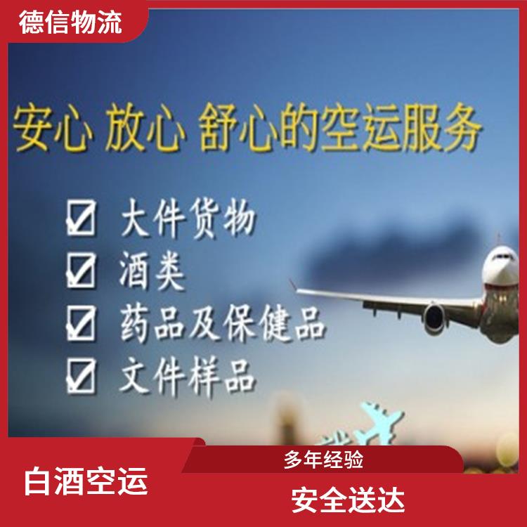 广州红酒空运公司 安全送达 价格合理