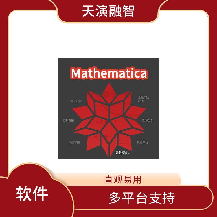 数学软件mathematica 直观易用 直观的图形界面