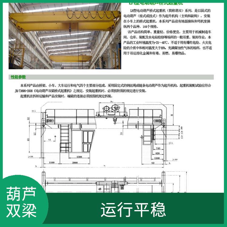 開封定制葫蘆雙梁 結(jié)構(gòu)緊湊 承載能力強(qiáng)