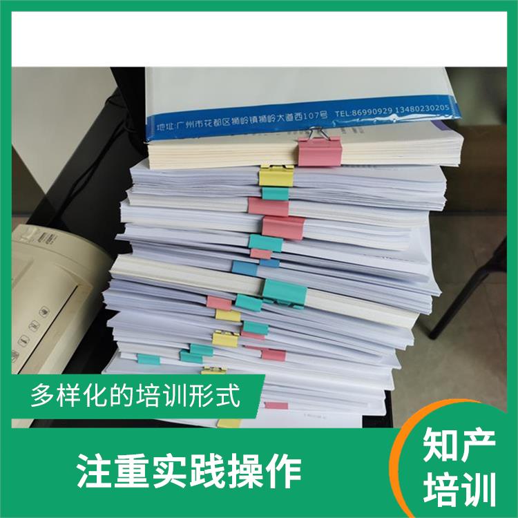 西宁企业知产培训 注重实践操作 使学员能够较好地应对实际问题