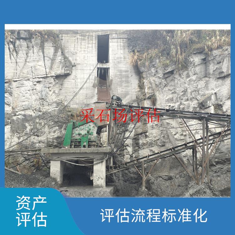矿山机械设备资产评估政策 评估业务范围广