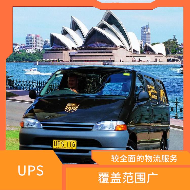 泰州UPS国际快递网点 特殊货物快递 提供多样化的运输服务