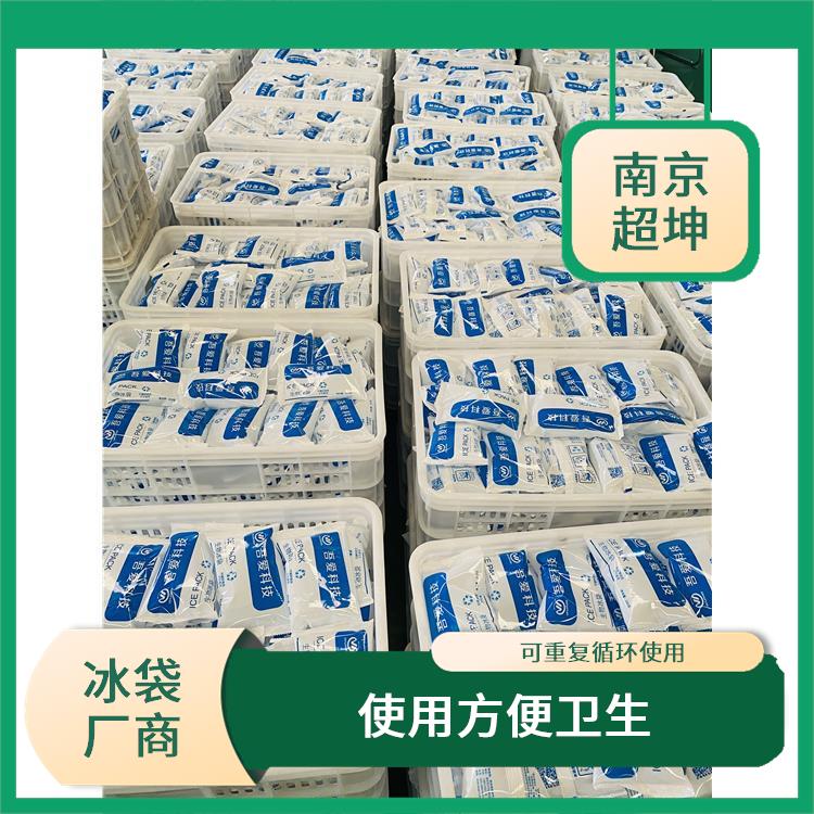 南京鼓楼区冰袋公司 处出携带方便 可重复循环使用