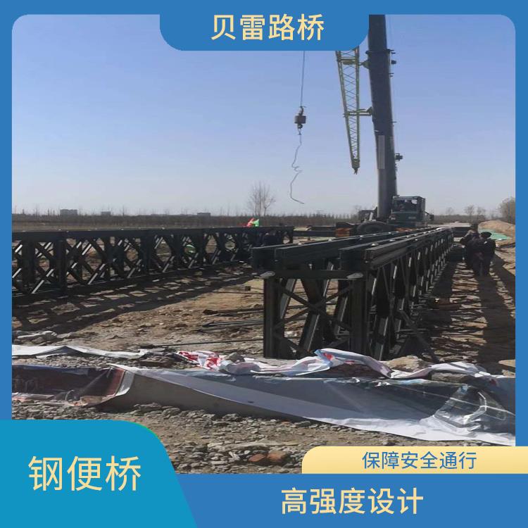 邯郸321下承式钢便桥服务 易于维护和检修 施工周期较短