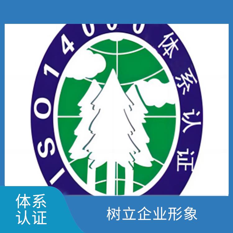 環境管理體系認證條件 提高企業競爭力 提高員工意識和參與度