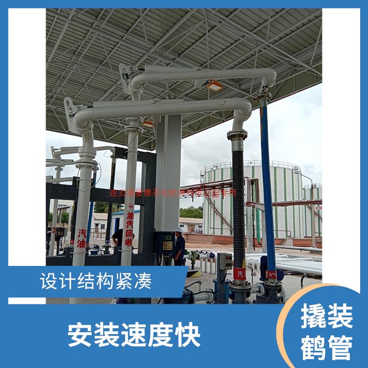 滨州撬装鹤管厂家 可以大大缩短管道系统的安装时间