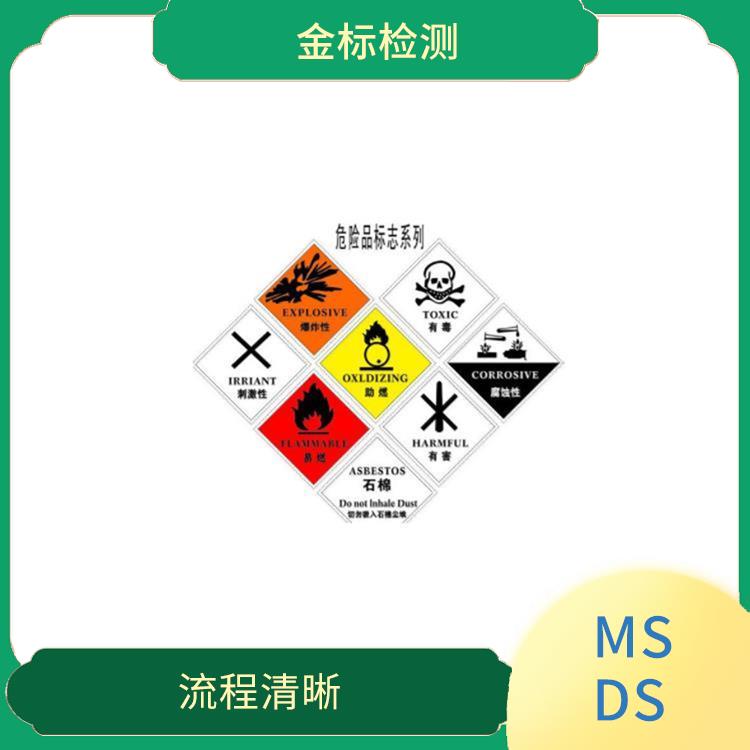 衢州清洗剂MSDS认证申请要求 经验丰富 可树立企业形象