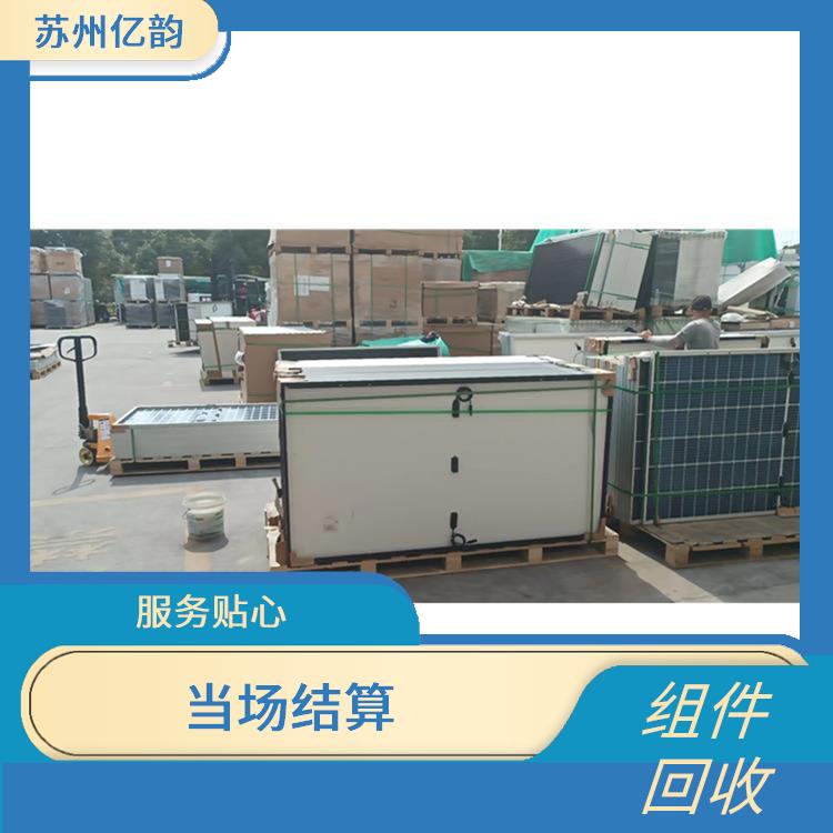 德州回收太阳能组件电话 服务周到 诚信定价