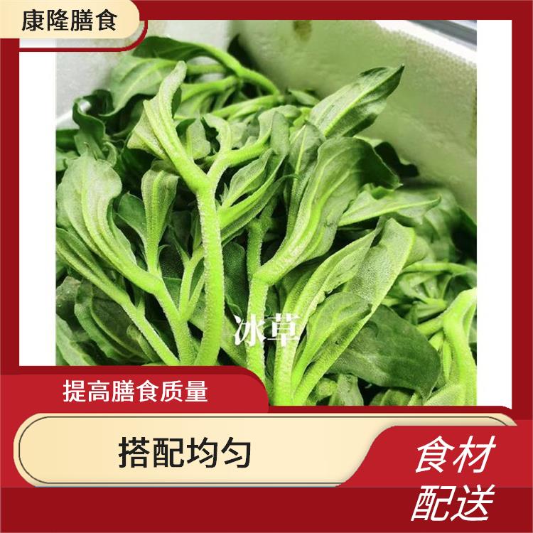 东莞寮步食材配送平台电话 提高膳食质量 搭配均匀
