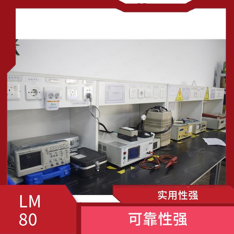 LED封装LM80测试 可靠性强 提高产品的品质和可靠性