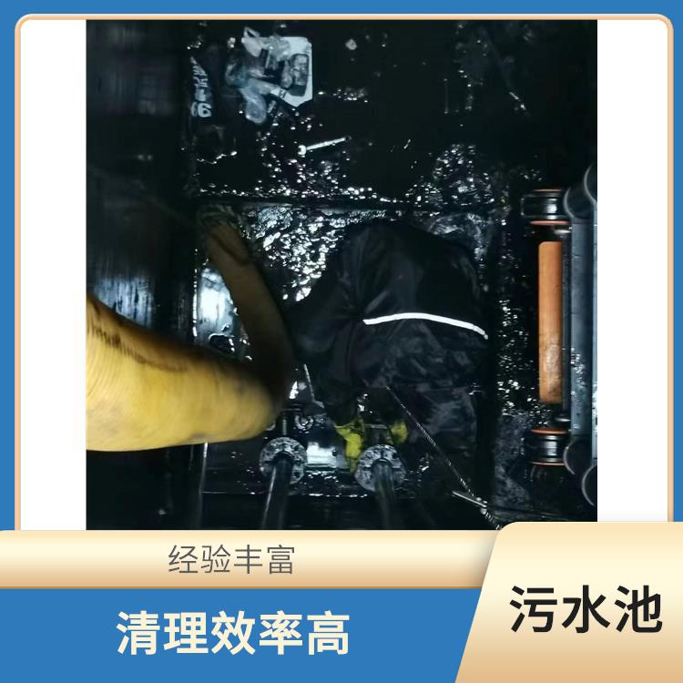虹口区污水池清理电话 施工规范化 污水池清理淤泥