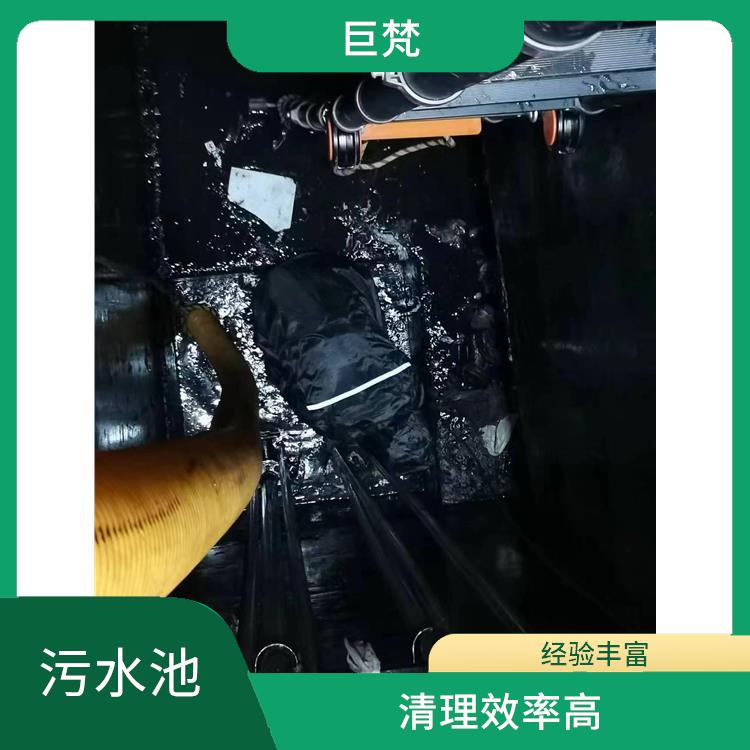 杨浦区污水池清理电话 服务周到 污水池淤泥清理方案