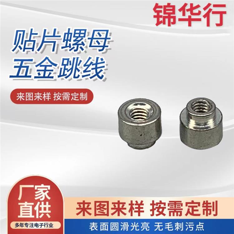 深圳SMT贴片螺母 耐用性好 易于制造和安装