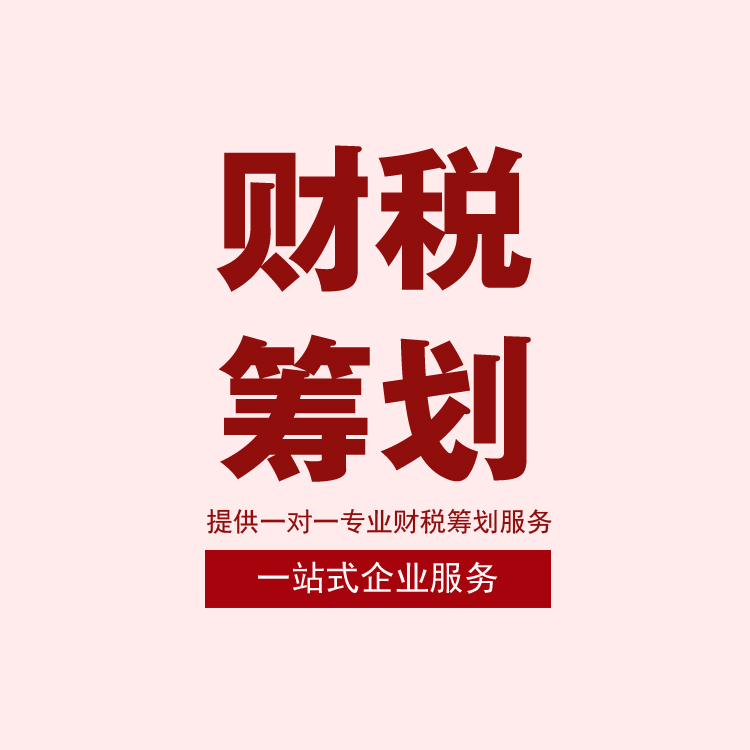 科必雄财税咨询 财税服务管家 广州纳税筹划实务