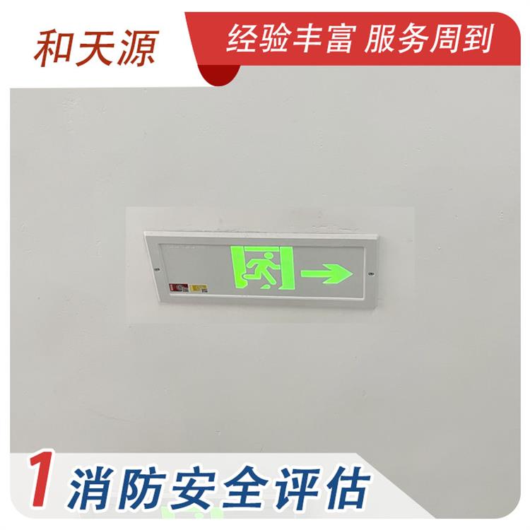 三明福建省电气检测 检测中心 和天源 检测公司 消防安全评估