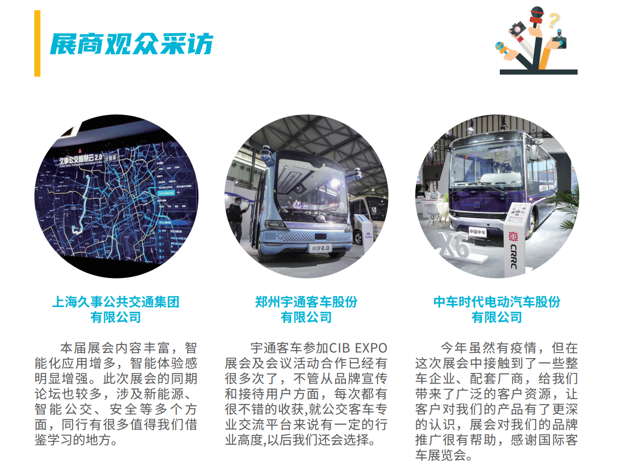 智慧客车展会2023上海国际新能源客车博览会