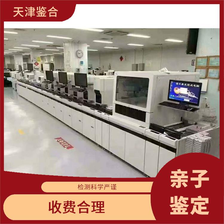 天津蓟州区亲子鉴定中心 可靠性强 多年行业经验
