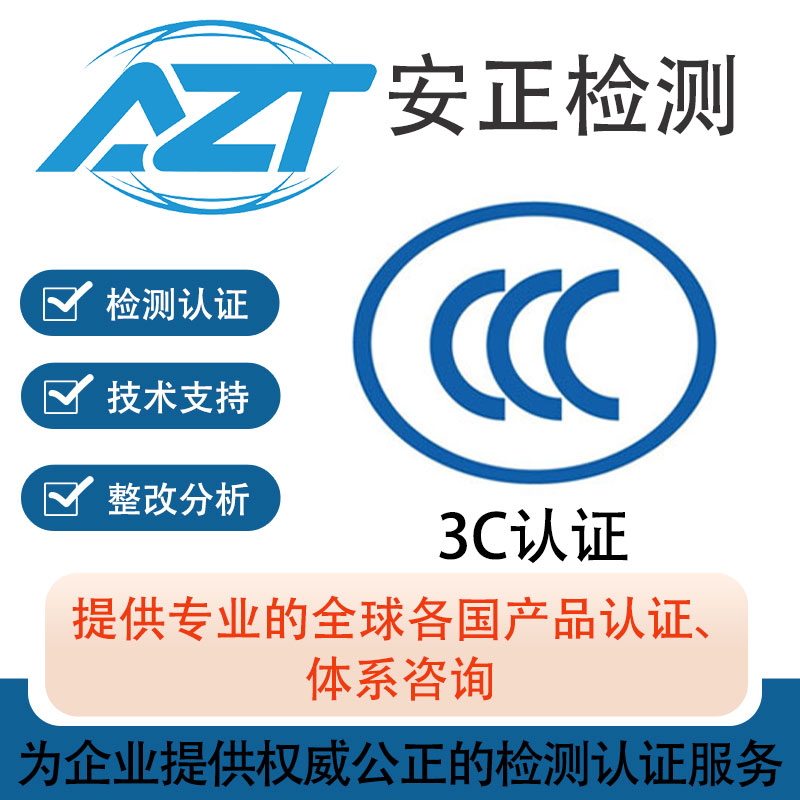 移动电源3C认证办理 CCC认证申请流程 资料 周期多久