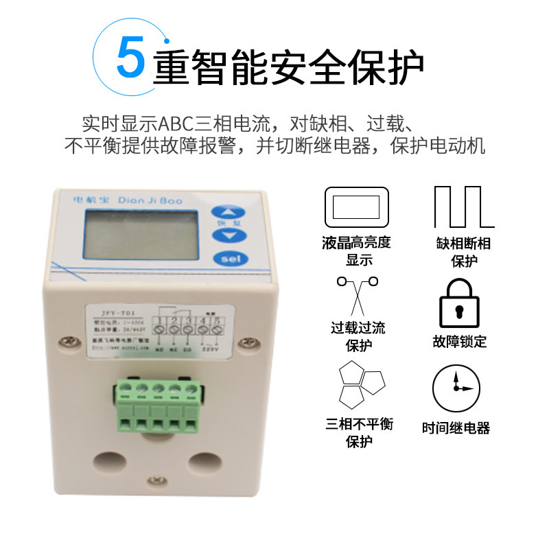 飛納得JDB-LQ+05電機(jī)保護(hù)器電源保護(hù)