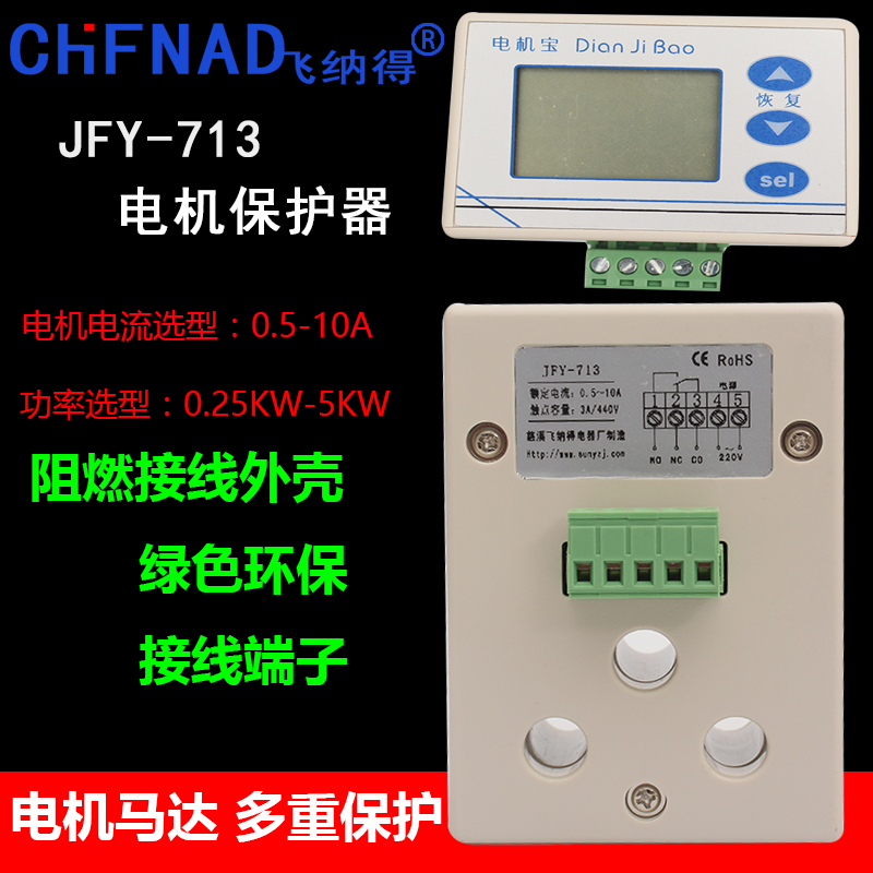 飛納得VJ8210智能電動機綜合保護三相電機過載保護器錯相繼電器