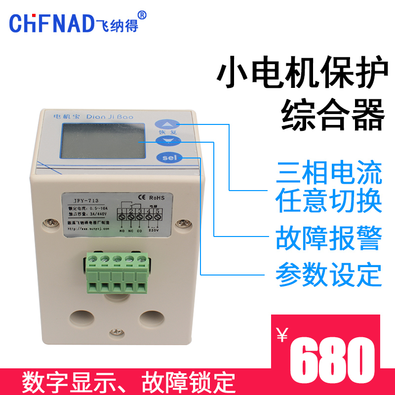 飛納得HHHD-M300三相電機缺相保護器電動機保護測控裝置