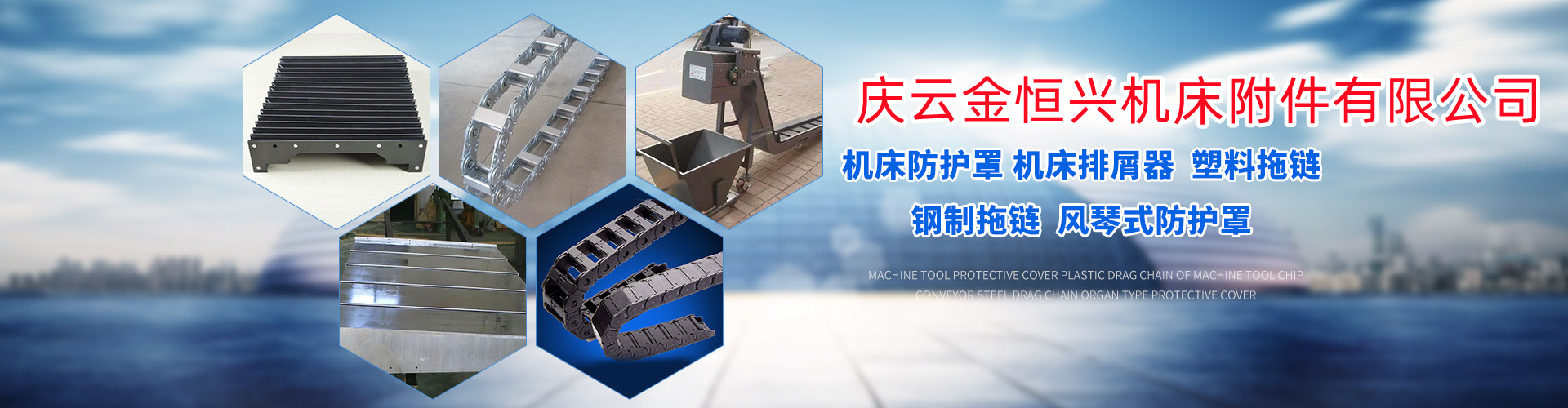 汉川机床HGMC25RA防护罩供应