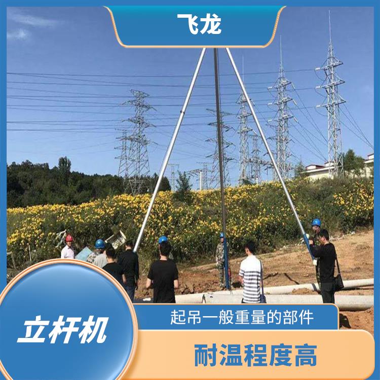 立杆机型号 耐温程度高 可轻松立杆