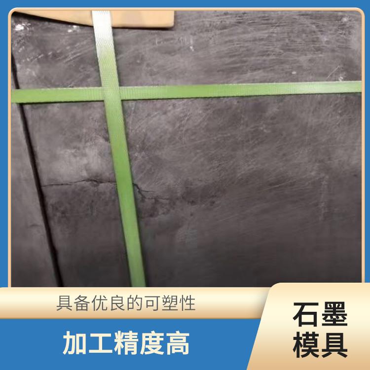 杭州钛合金石墨模具规格 热膨胀系数小 导电 导热性能好