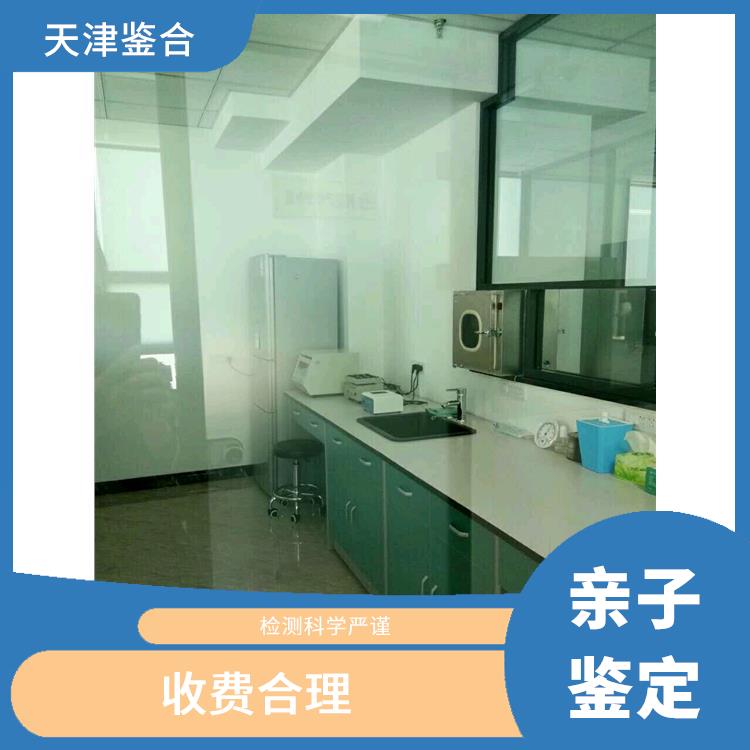 天津滨海新区亲子鉴定电话 为客户提供贴心服务 准确度较高
