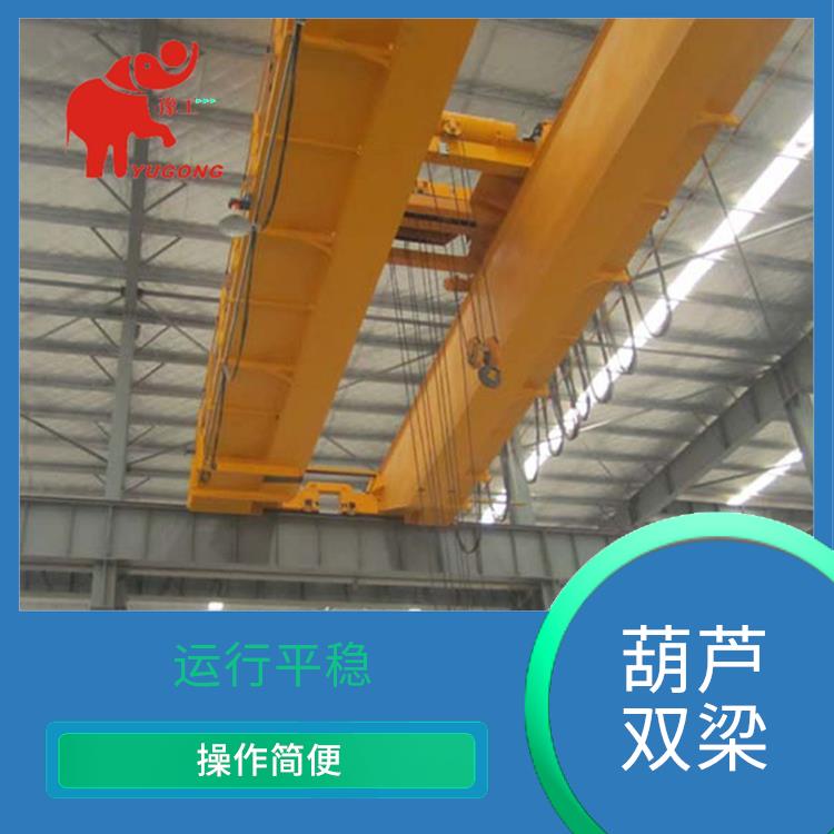 河南LH型葫蘆橋雙定制 安全可靠 承載能力強(qiáng)