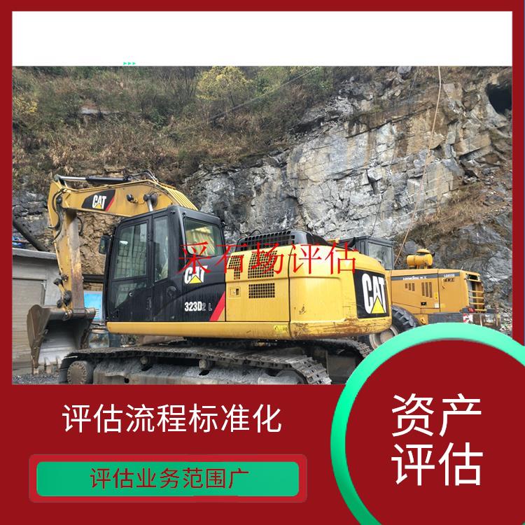 重庆工程机械设备资产评估收费标准 经验丰富