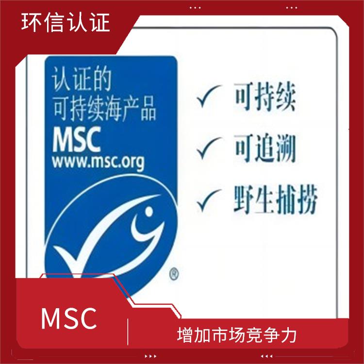 MSC怎么申请 提高渔业的经济效益和社会责任 严格的评估标准