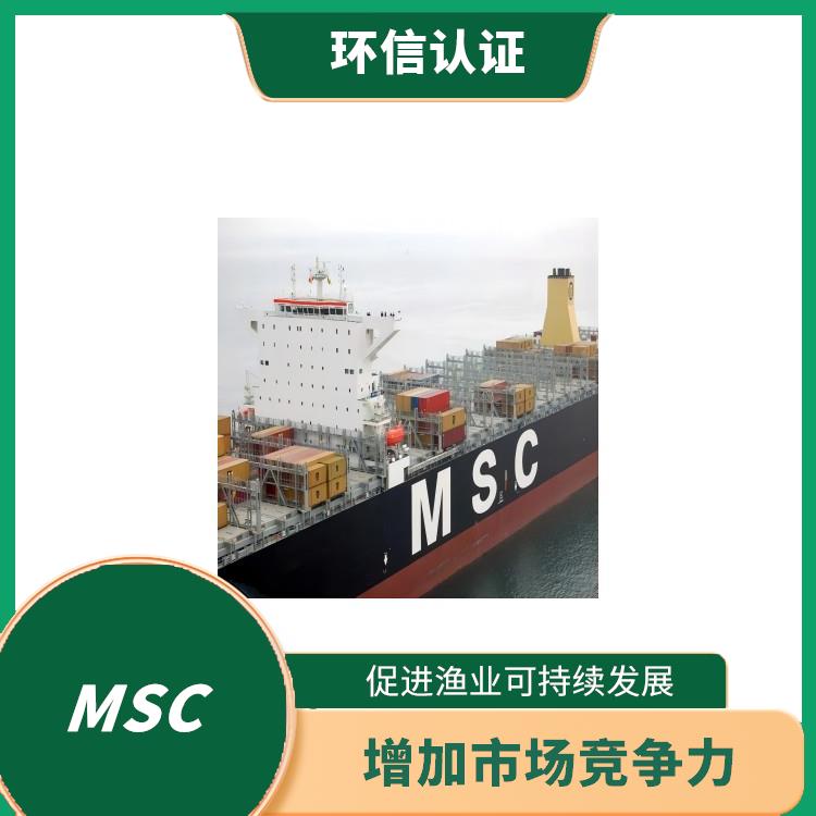 MSC怎么申请 提高渔业的经济效益和社会责任 严格的评估标准